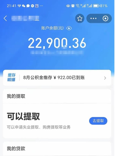 丽水吉安住房公积金怎么提取（吉安县公积金提取规则）